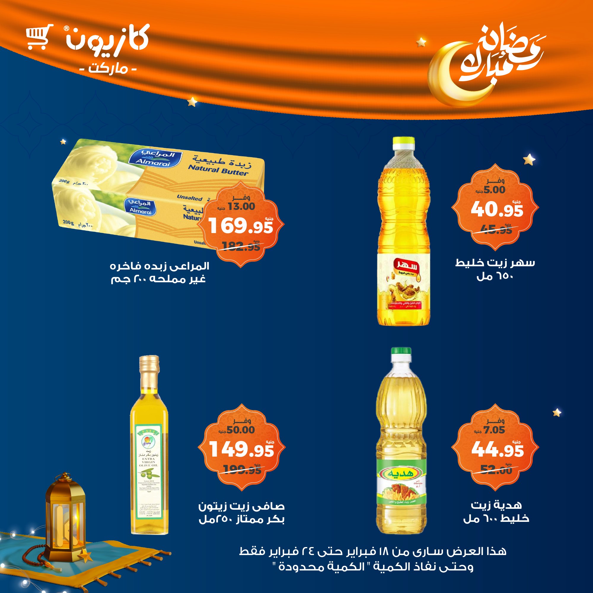 kazyon offers from 1feb to 24feb 2025 عروض كازيون من 1 فبراير حتى 24 فبراير 2025 صفحة رقم 13